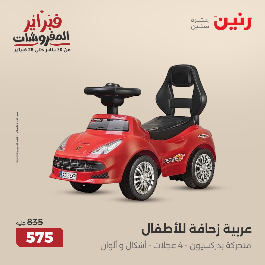 raneen offers from 20feb to 22feb 2025 عروض رنين من 20 فبراير حتى 22 فبراير 2025 صفحة رقم 72